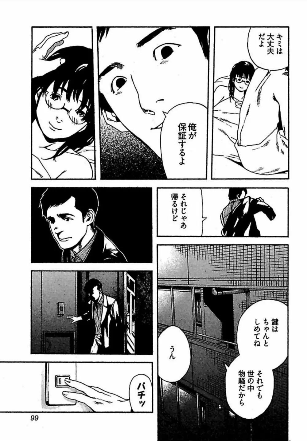 恋人8号 Page.101