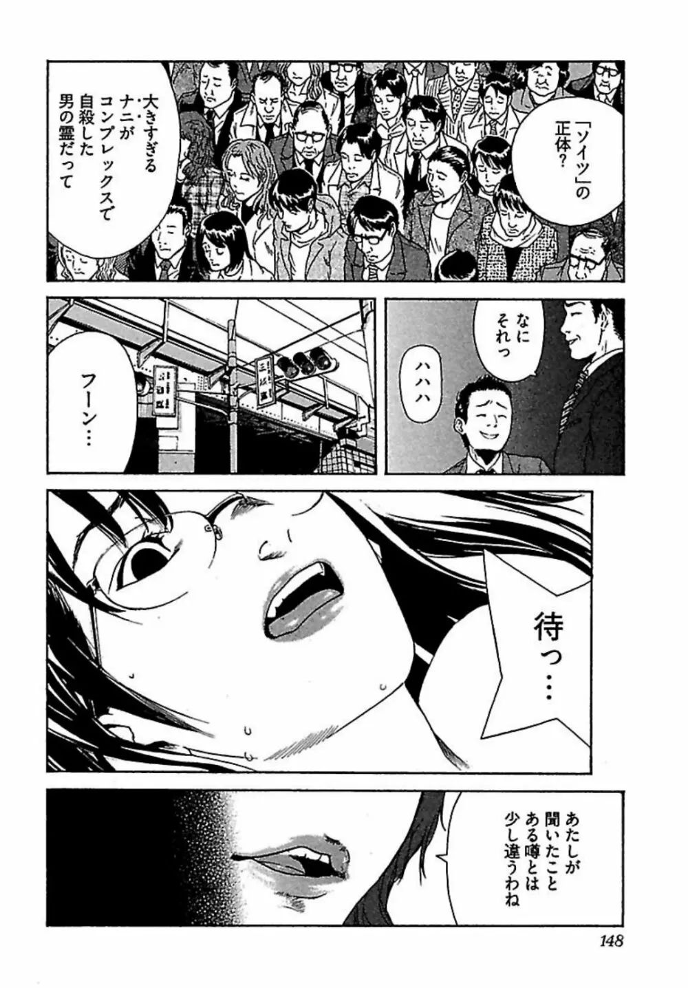 恋人8号 Page.150