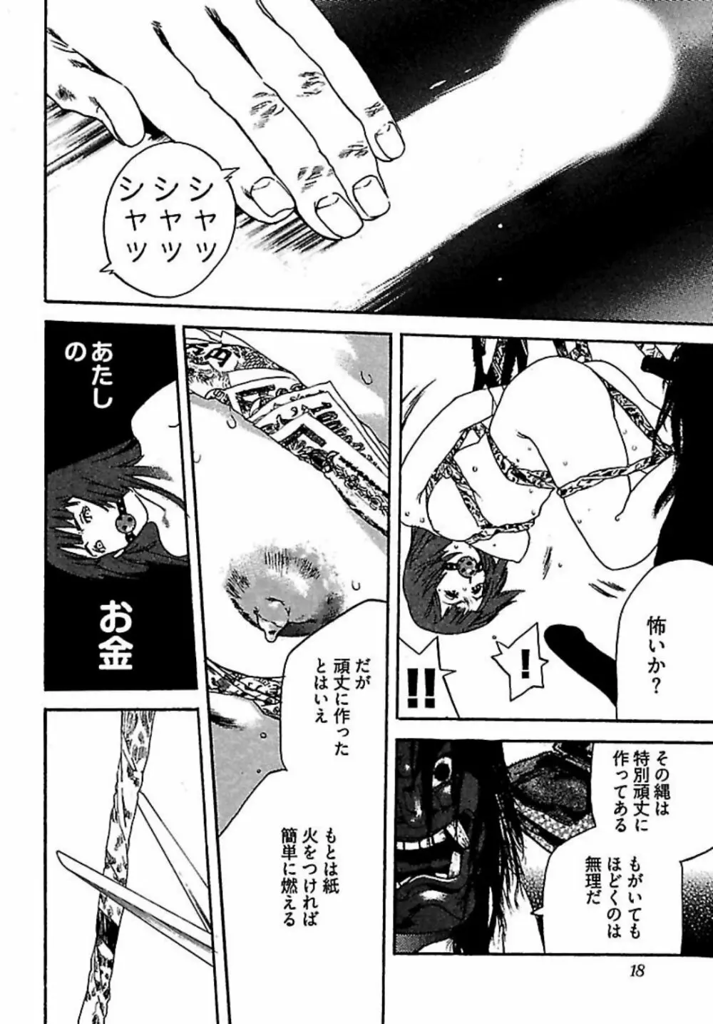 恋人8号 Page.20