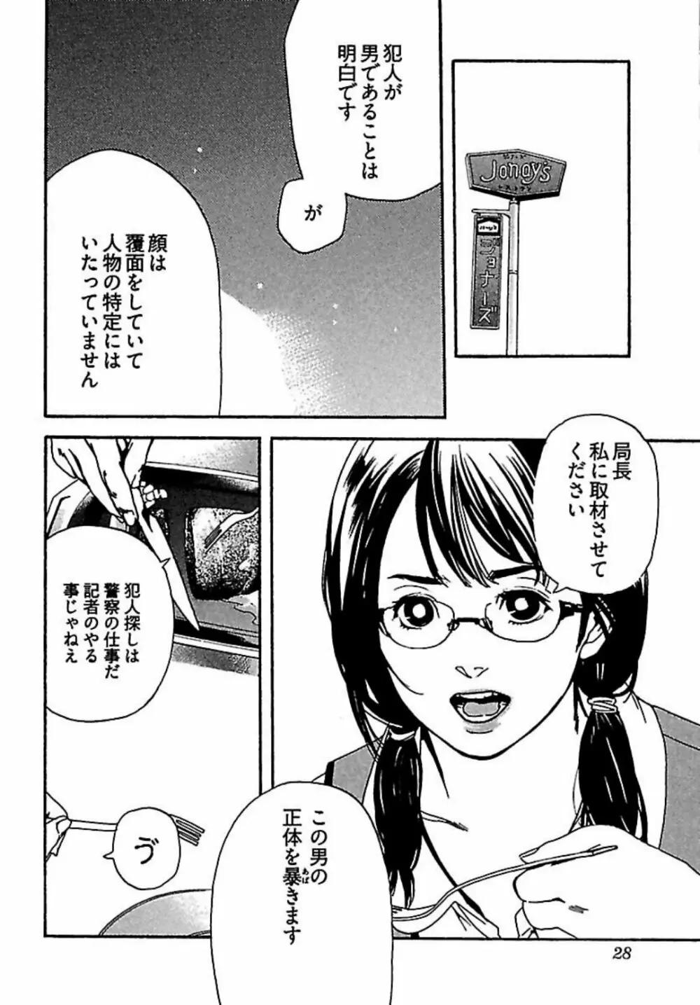 恋人8号 Page.30