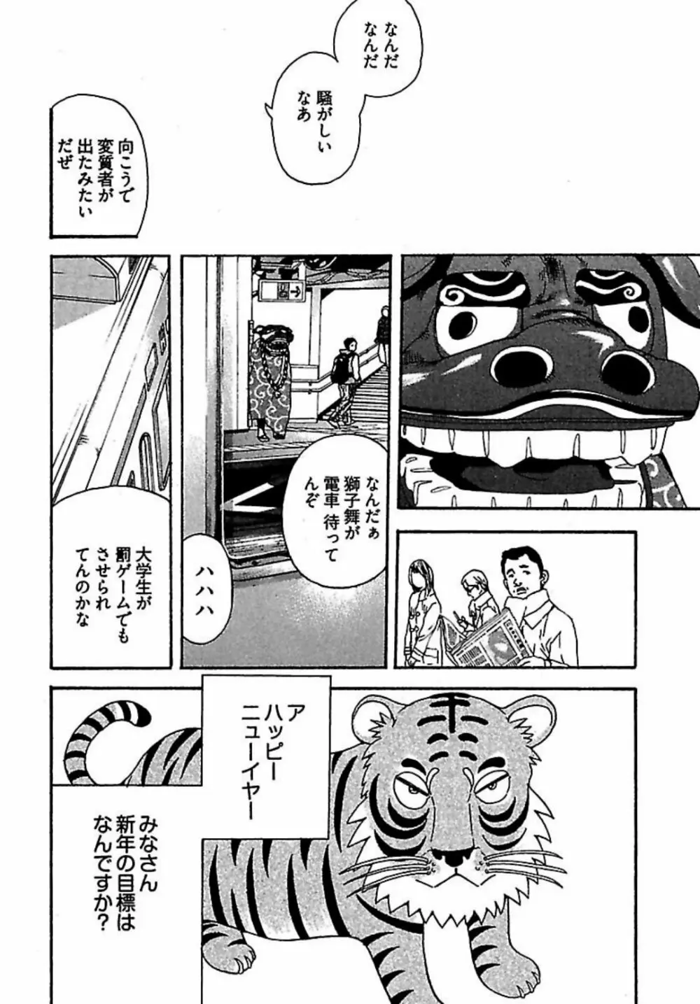 恋人8号 Page.50