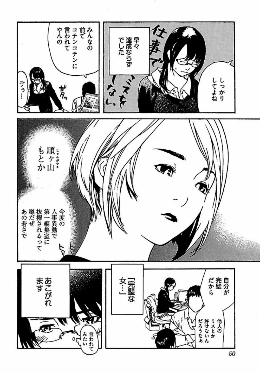 恋人8号 Page.52