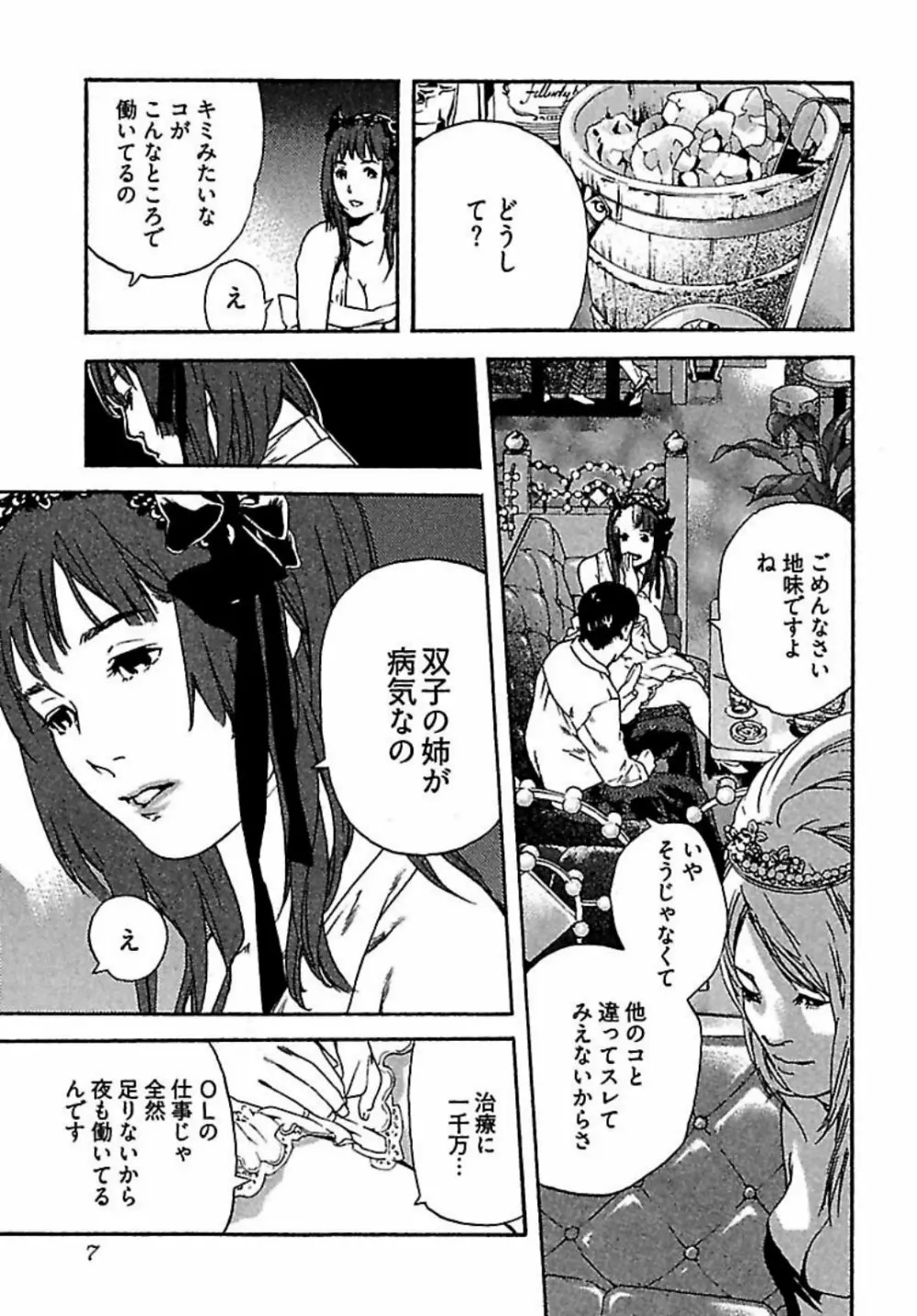 恋人8号 Page.9