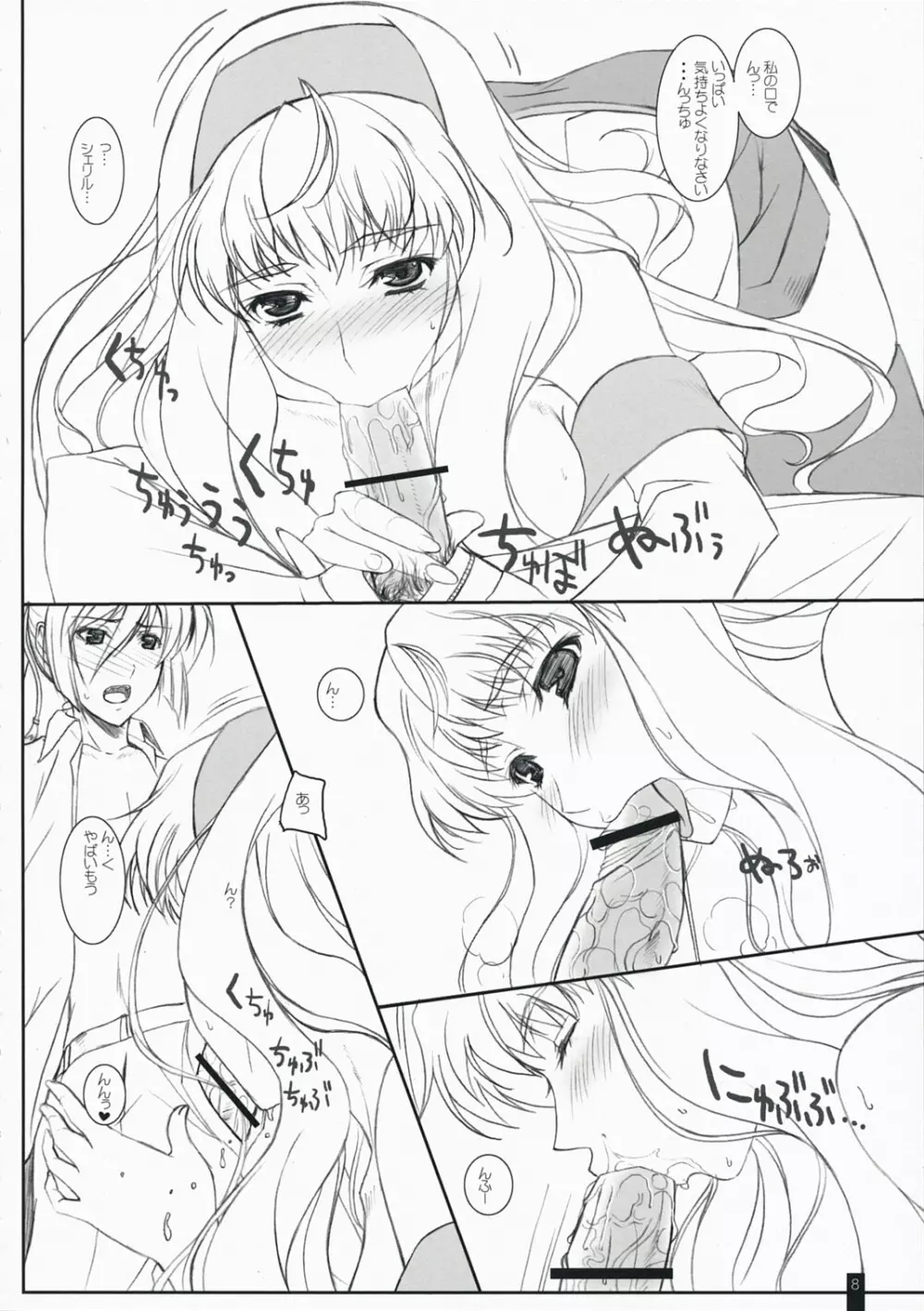 しぇりらん MIXJUICE Page.8