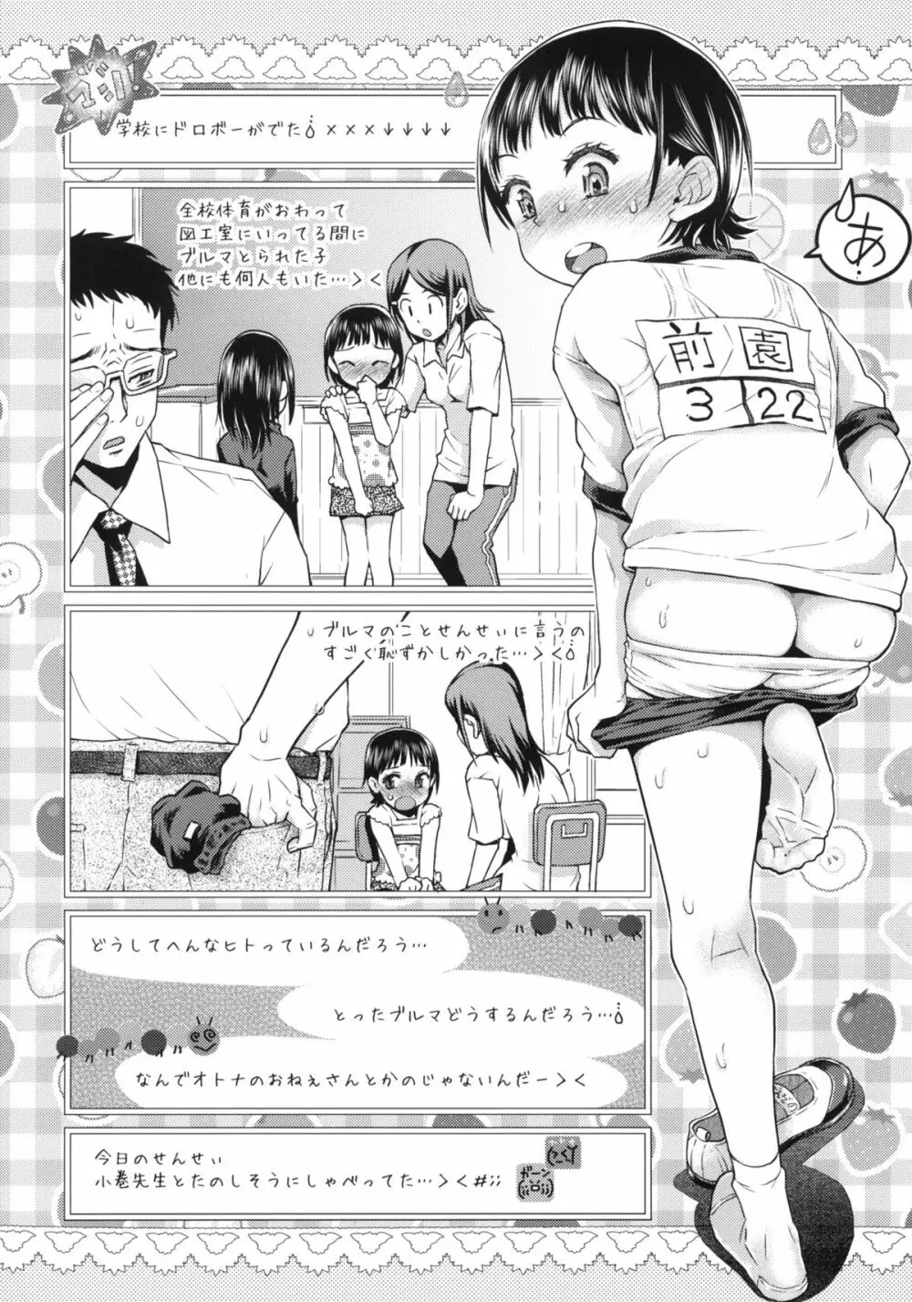 どうしておっぱいがいたくなるの？+ペーパー Page.7