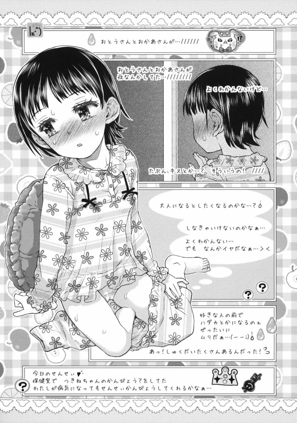 どうしておっぱいがいたくなるの？+ペーパー Page.8