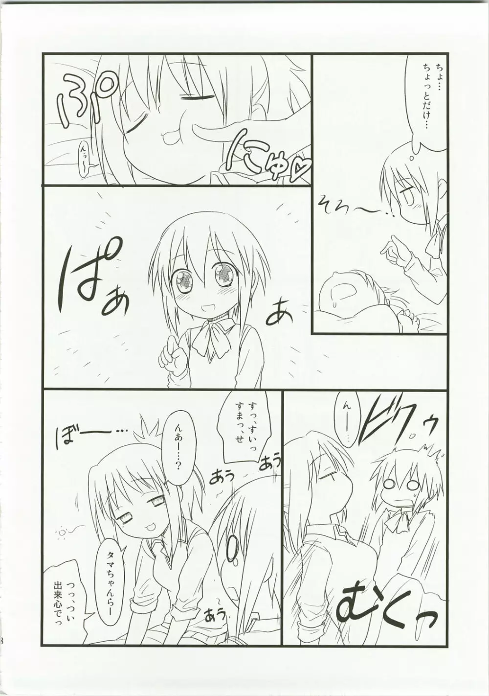 きり★たま Page.8