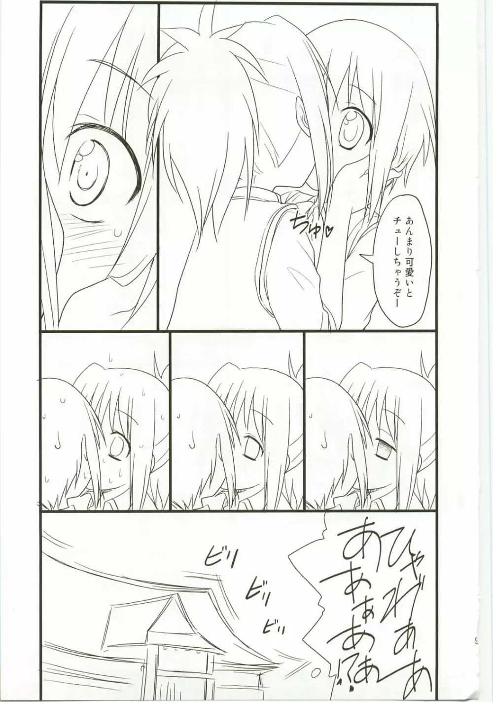 きり★たま Page.9
