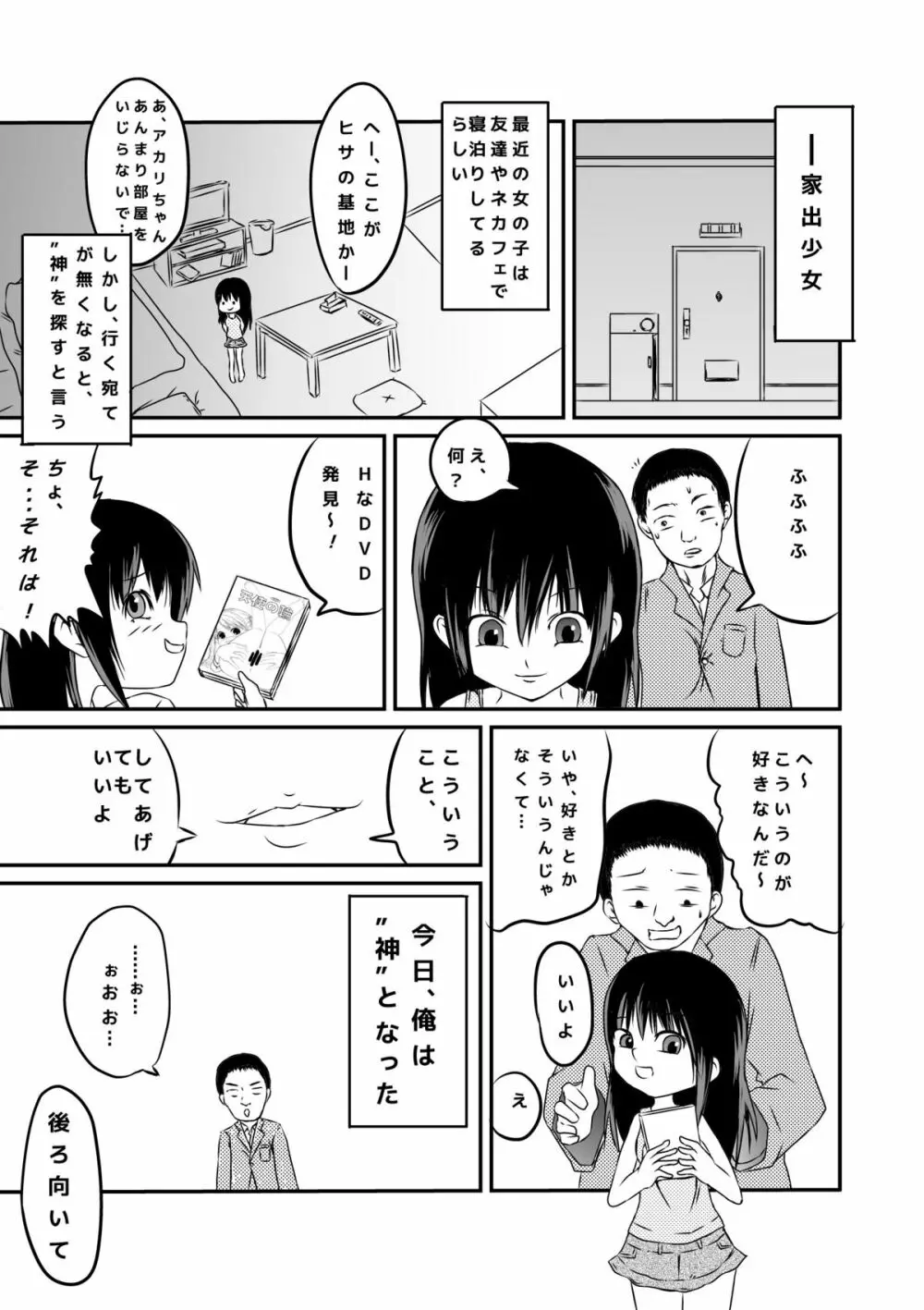 家出少女 Page.3