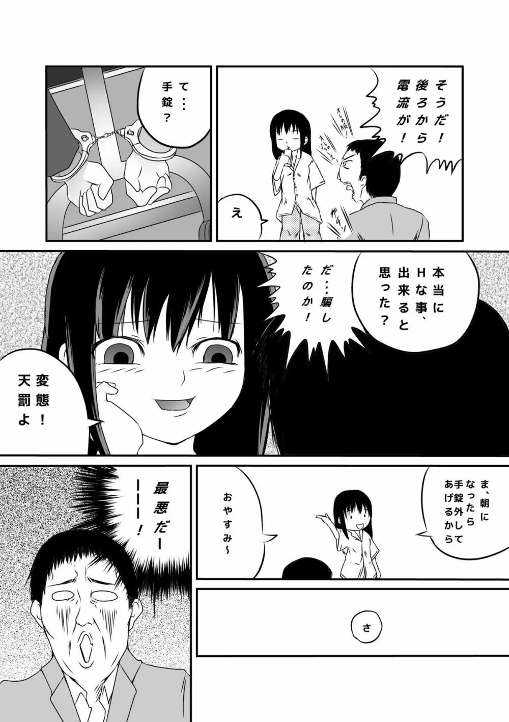 家出少女 Page.5