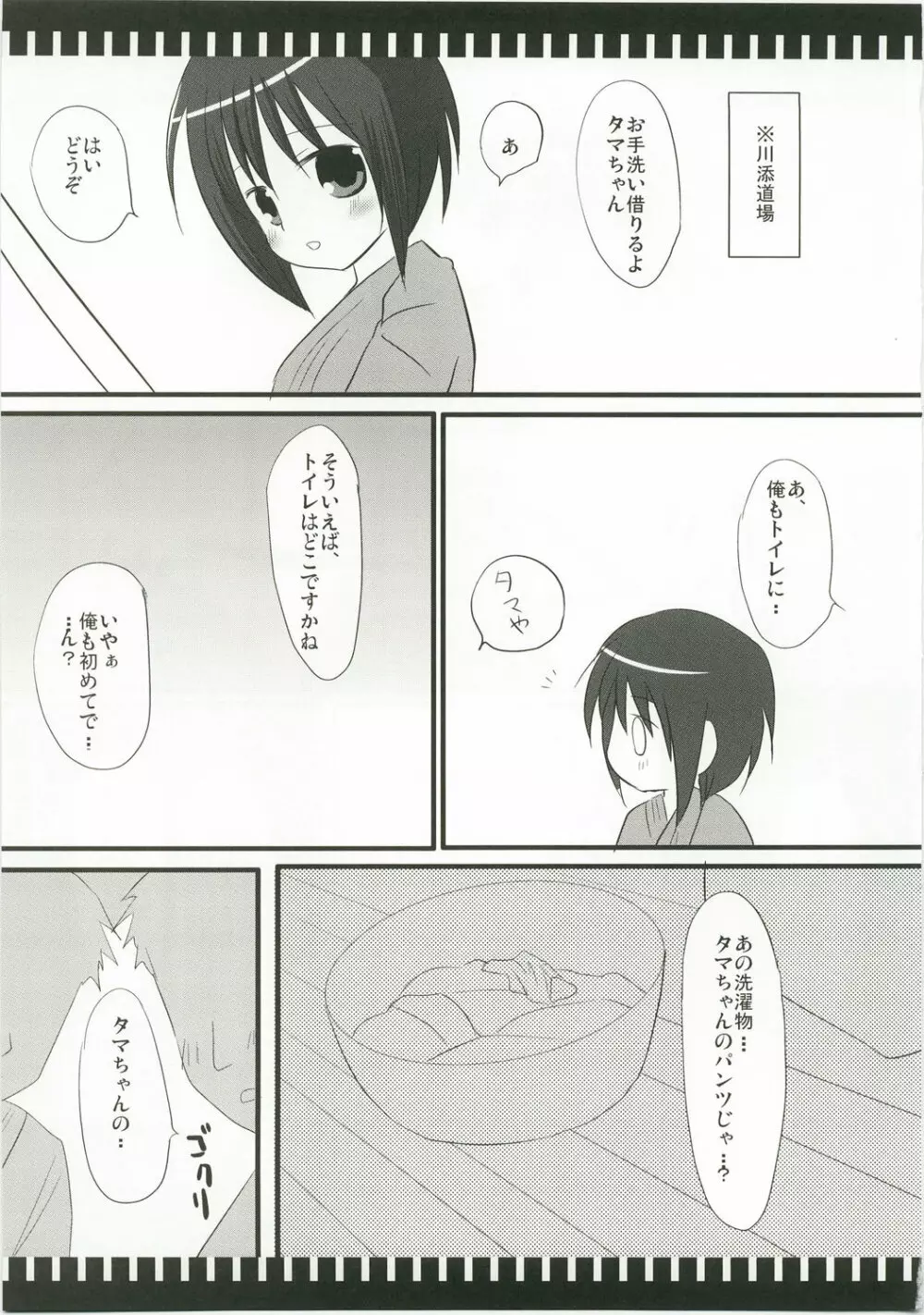 バンブー室江高総集編 Page.37