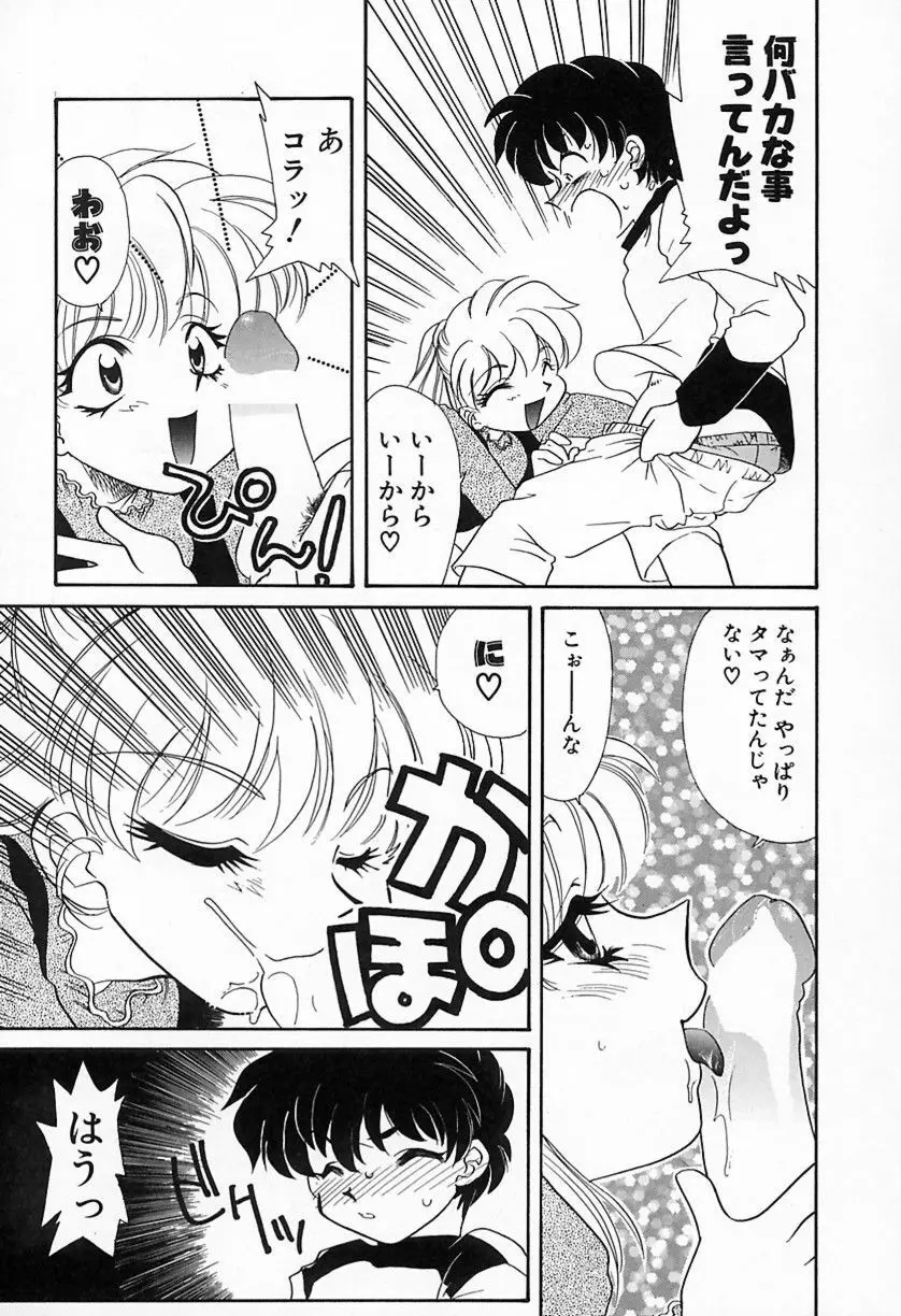 難儀だね正則くん Page.10