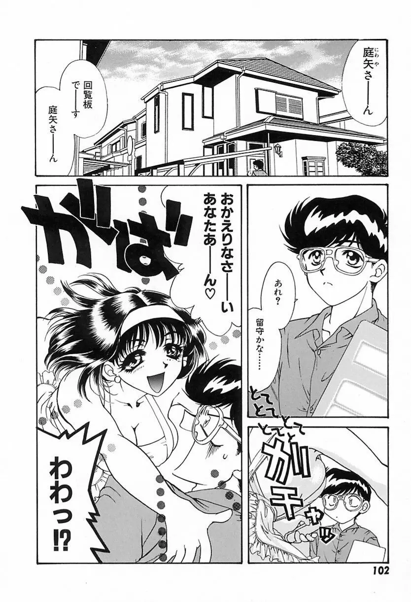 難儀だね正則くん Page.105