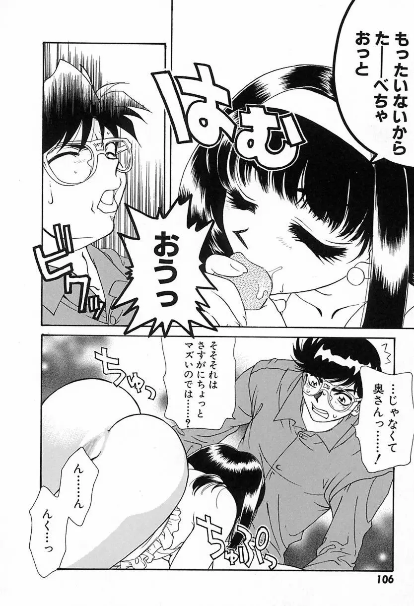 難儀だね正則くん Page.109