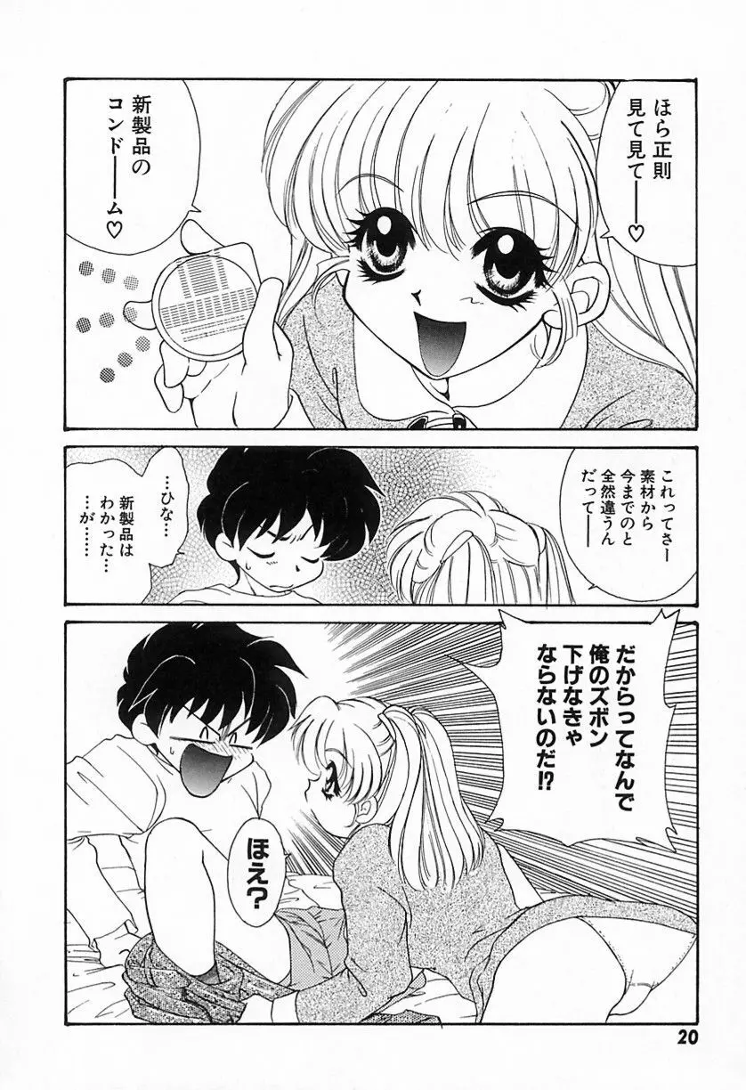 難儀だね正則くん Page.23