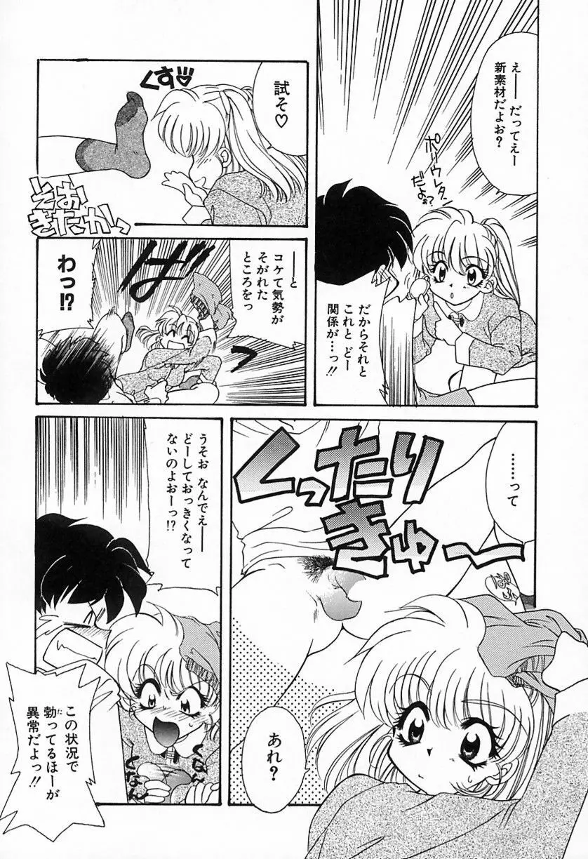 難儀だね正則くん Page.24