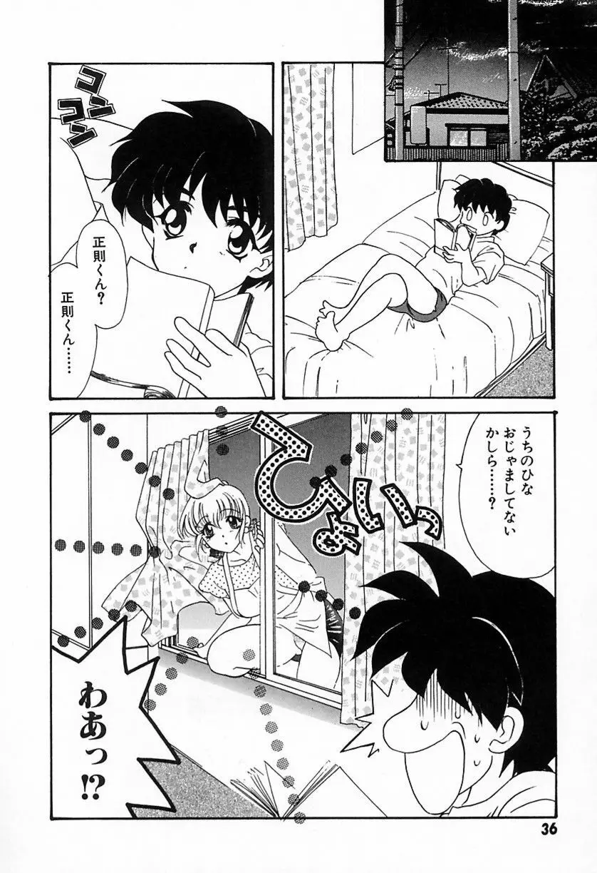 難儀だね正則くん Page.39