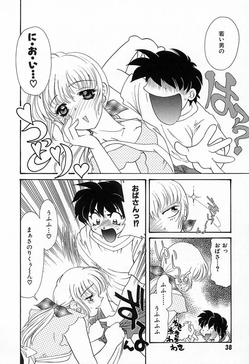 難儀だね正則くん Page.41