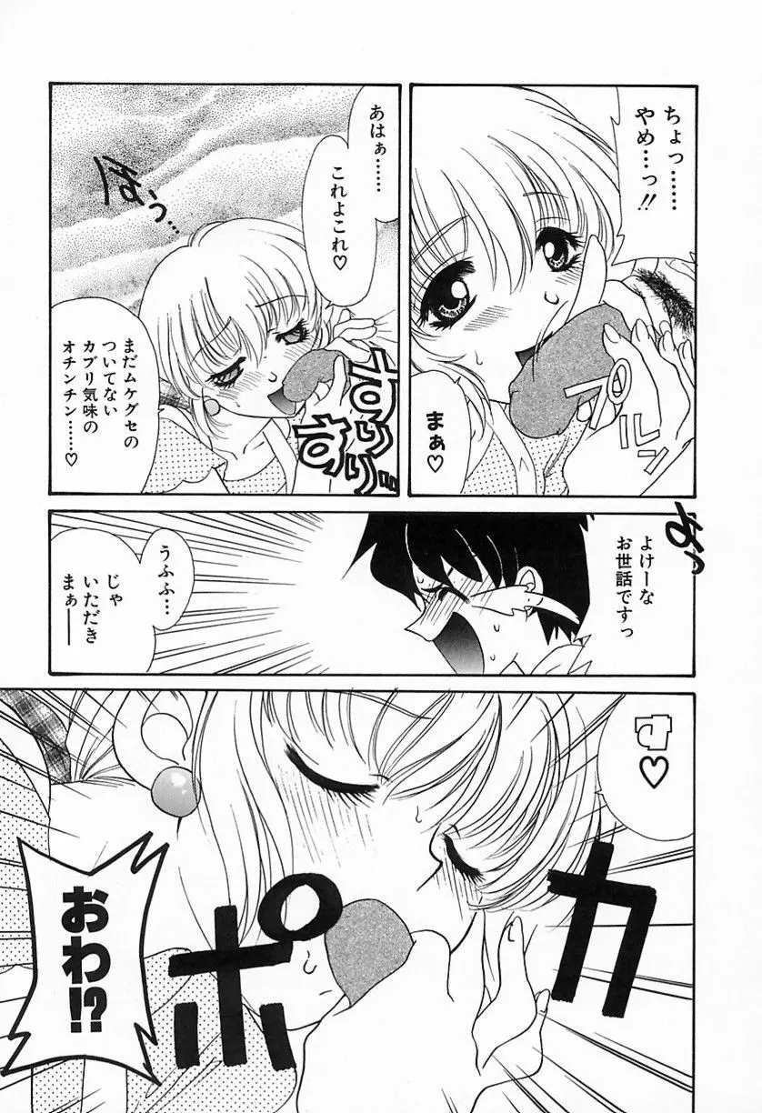 難儀だね正則くん Page.42