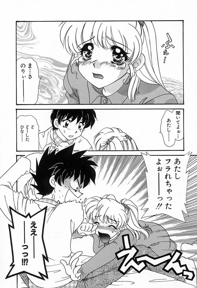 難儀だね正則くん Page.55