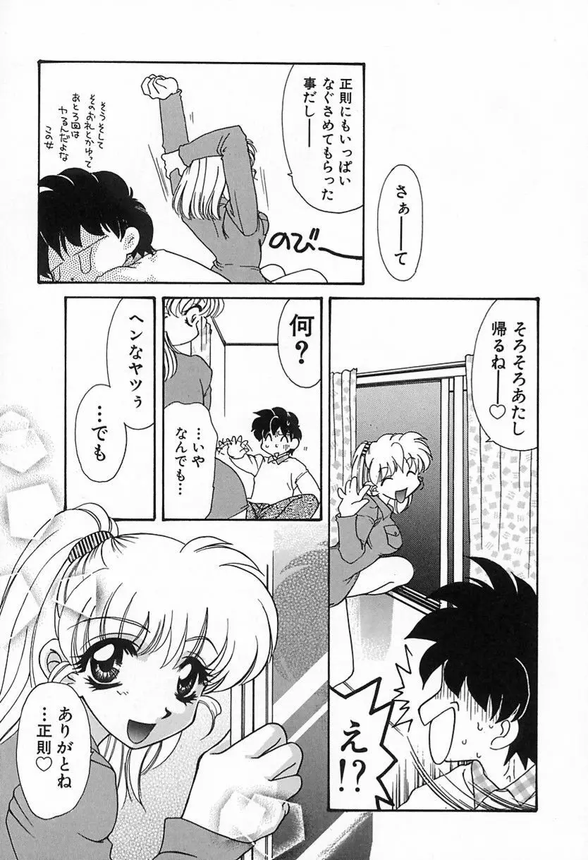 難儀だね正則くん Page.68