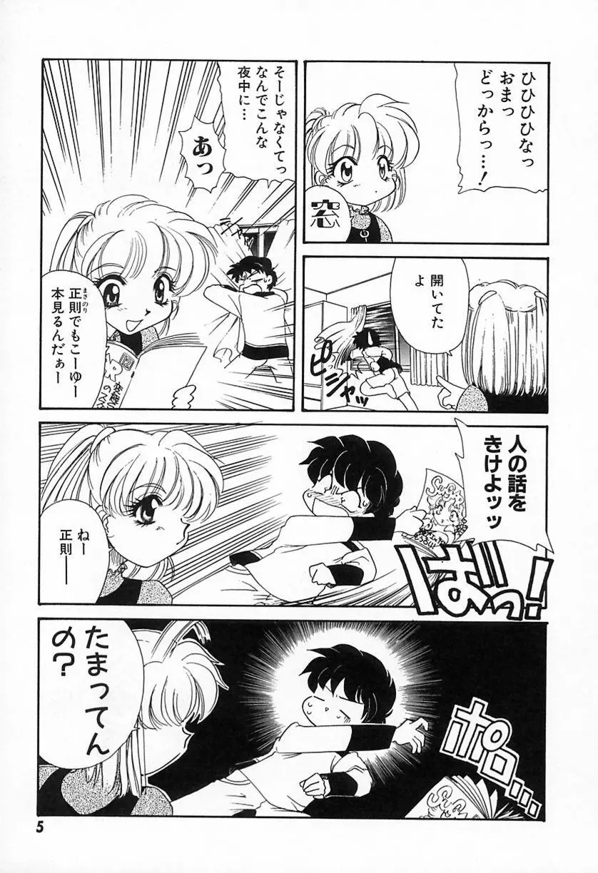 難儀だね正則くん Page.8