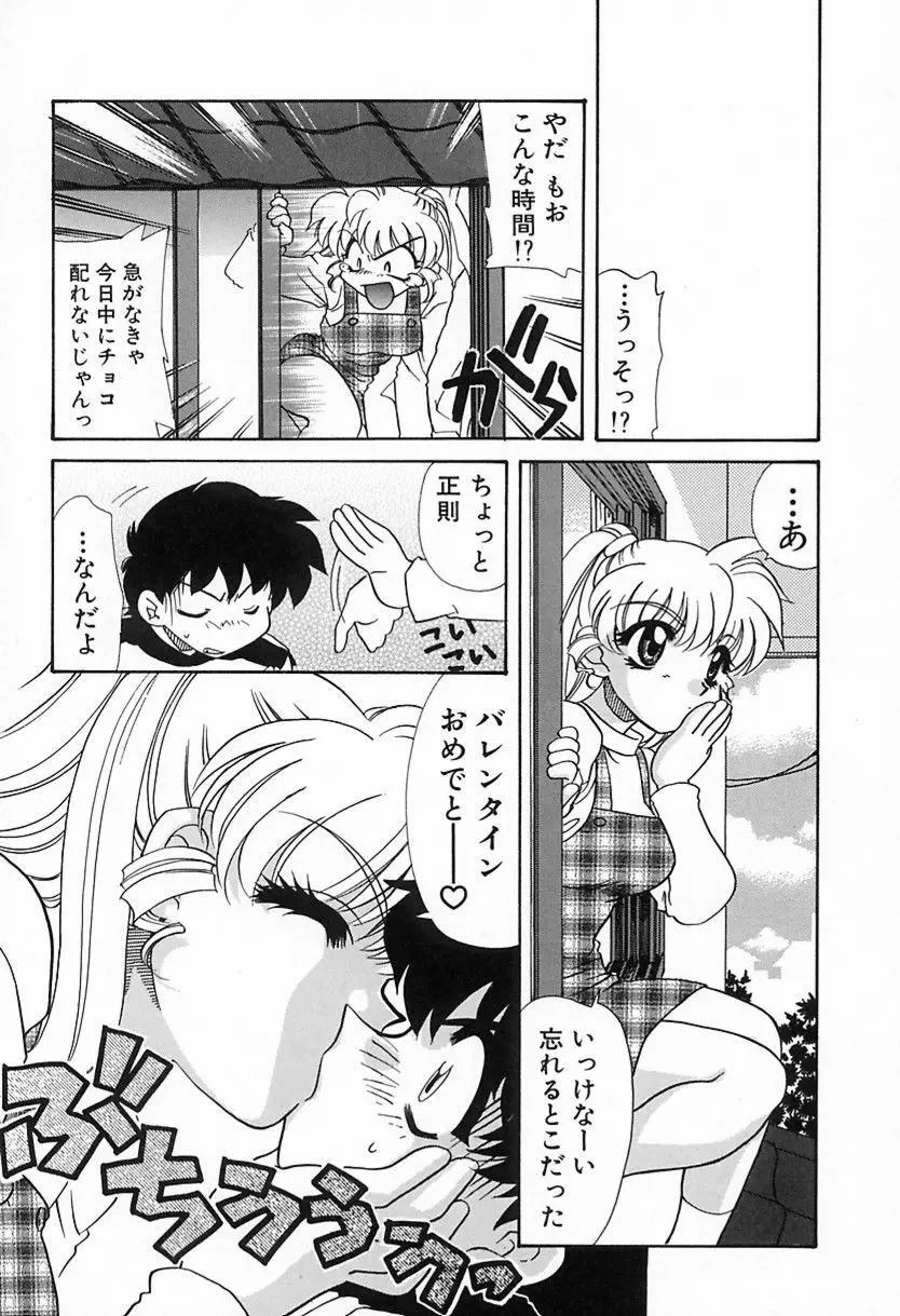 難儀だね正則くん Page.84