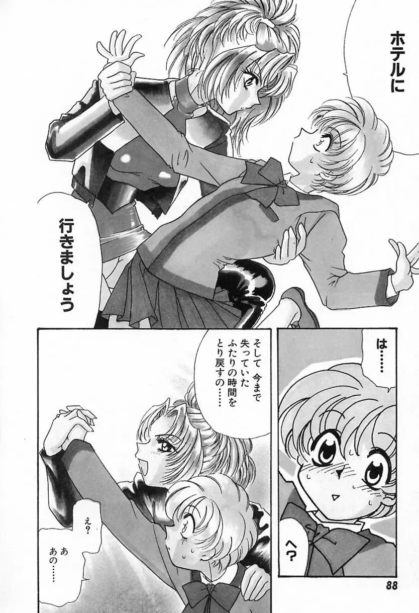 難儀だね正則くん Page.91