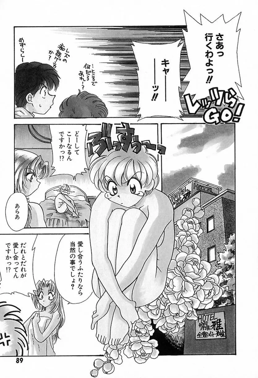 難儀だね正則くん Page.92