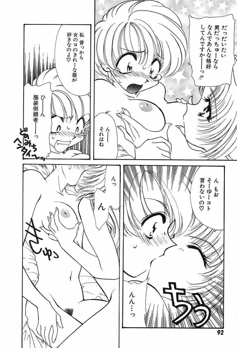 難儀だね正則くん Page.95