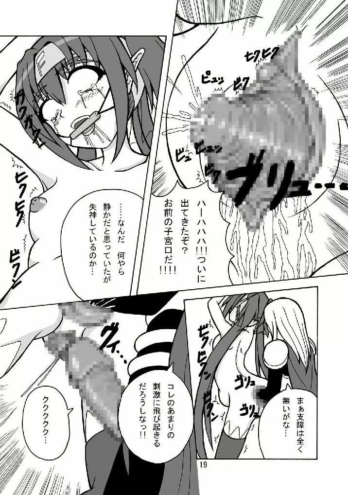 (C74) [ぱいんとさいず (天籟, TKS) DMCFライブ イン ファッキンガム宮殿。 (マクロスFRONTIER) Page.18