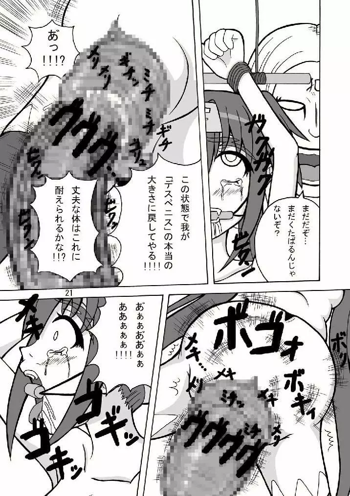 (C74) [ぱいんとさいず (天籟, TKS) DMCFライブ イン ファッキンガム宮殿。 (マクロスFRONTIER) Page.20