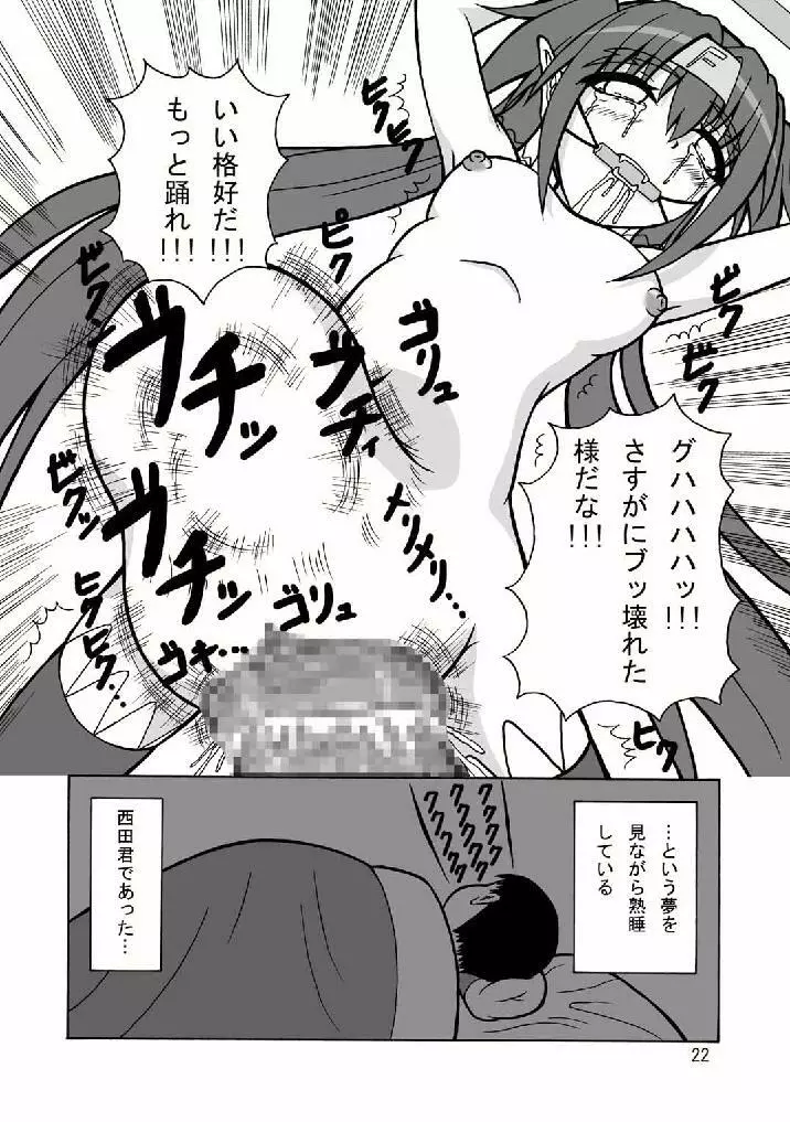 (C74) [ぱいんとさいず (天籟, TKS) DMCFライブ イン ファッキンガム宮殿。 (マクロスFRONTIER) Page.21