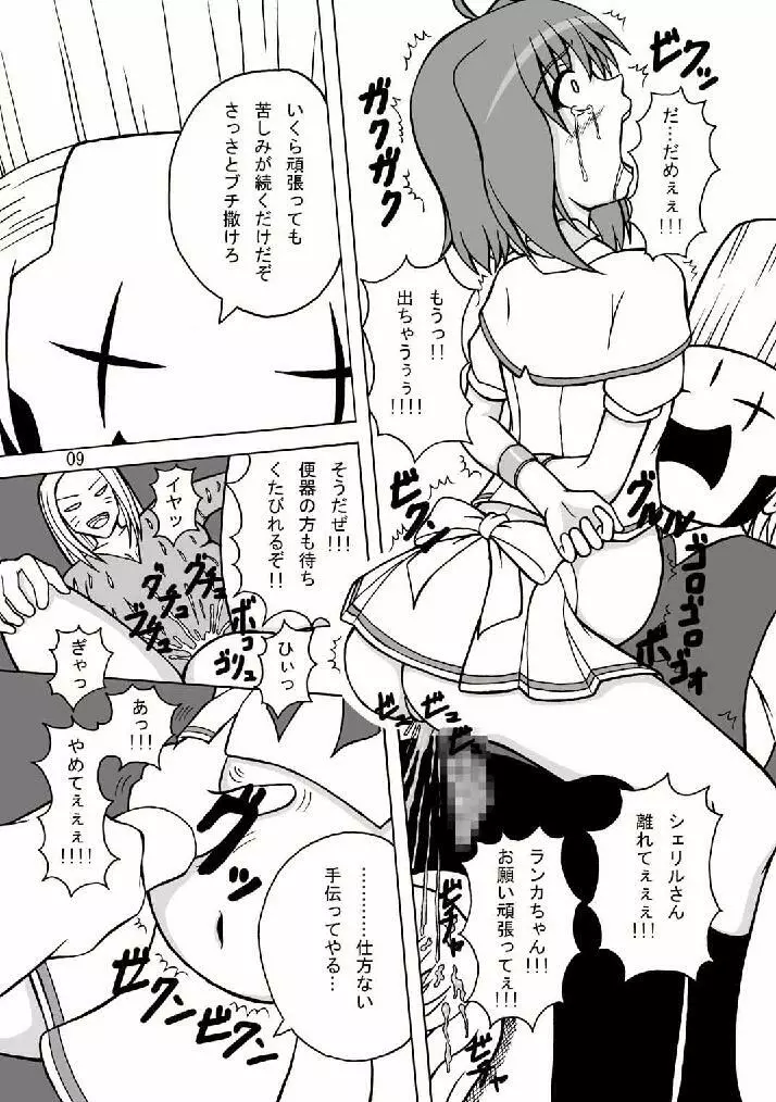 (C74) [ぱいんとさいず (天籟, TKS) DMCFライブ イン ファッキンガム宮殿。 (マクロスFRONTIER) Page.8