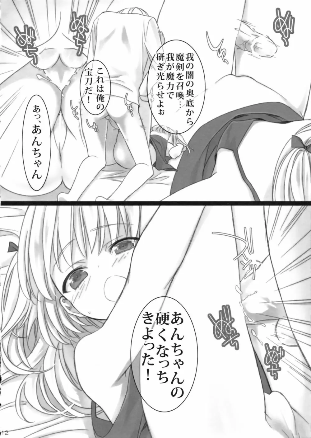 うちの、あんちゃん。 Page.11