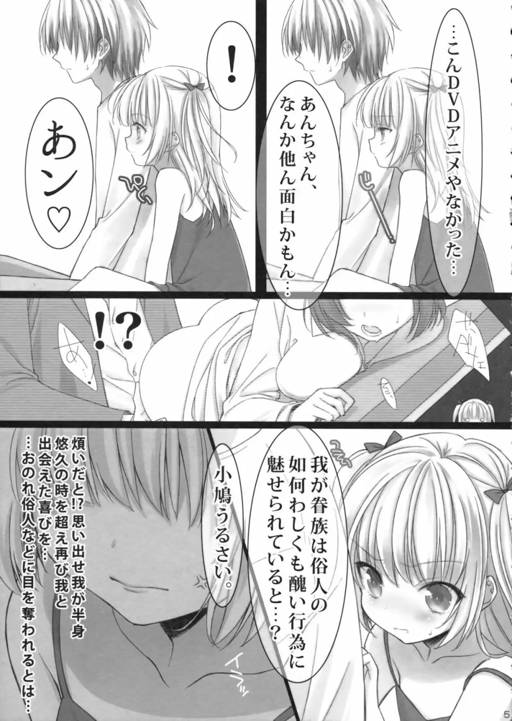 うちの、あんちゃん。 Page.4