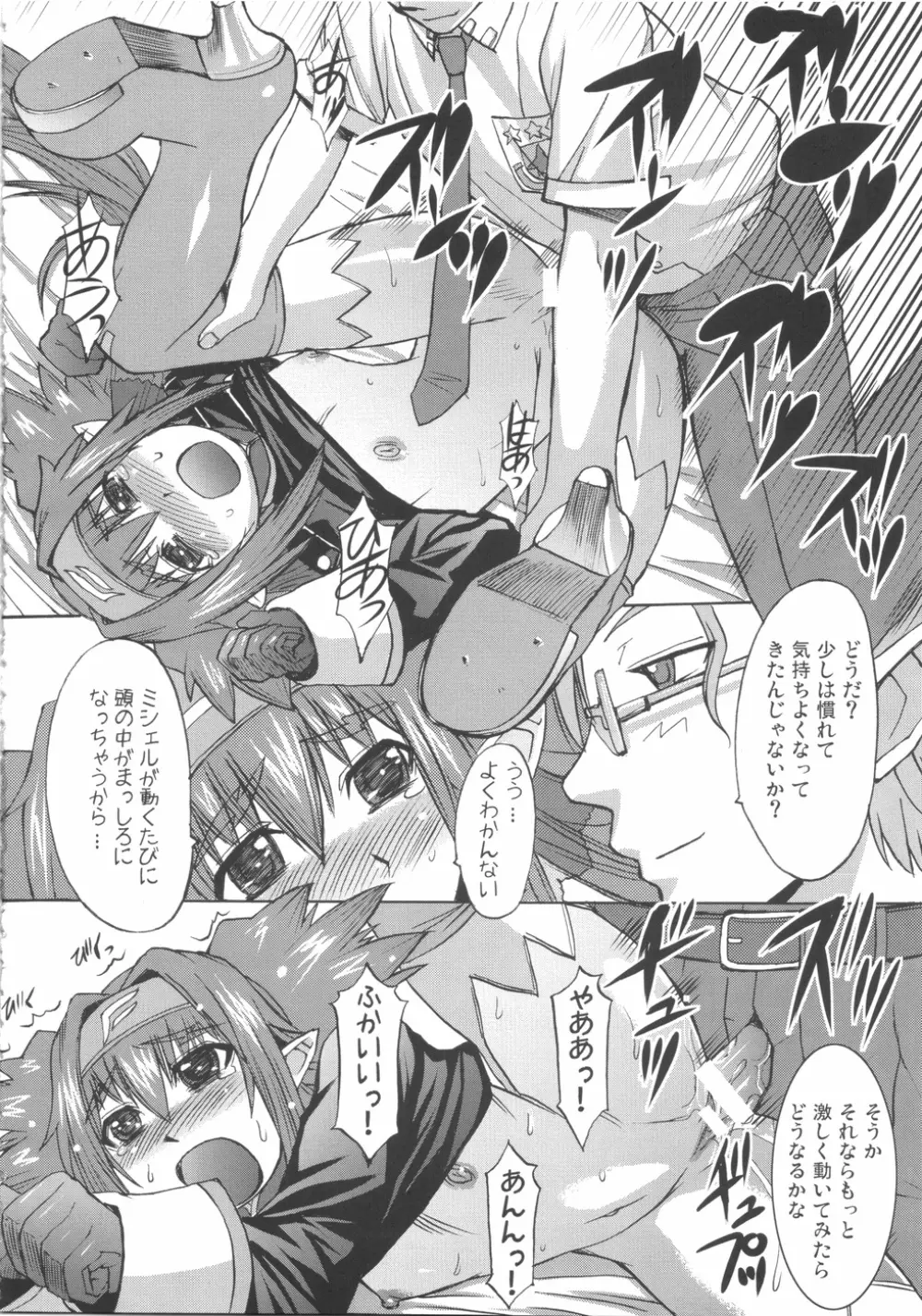 ダンシング・スカル Page.44