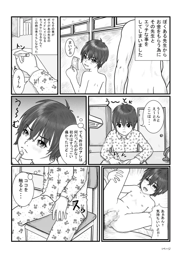 放課後～先生と生徒の関係成熟～ Page.2