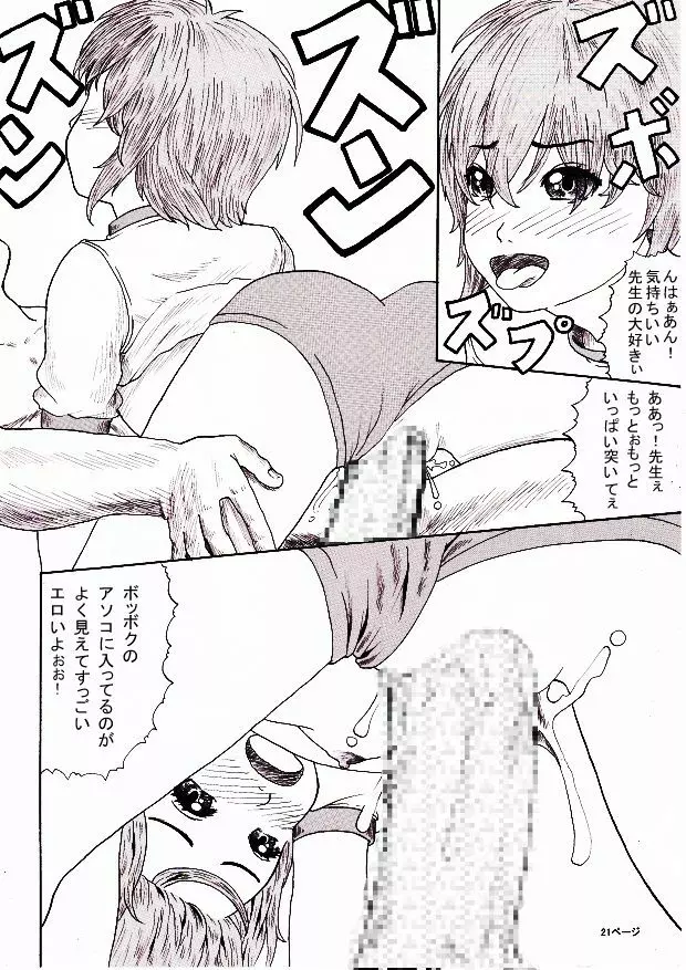 放課後～先生と生徒の関係成熟～ Page.22