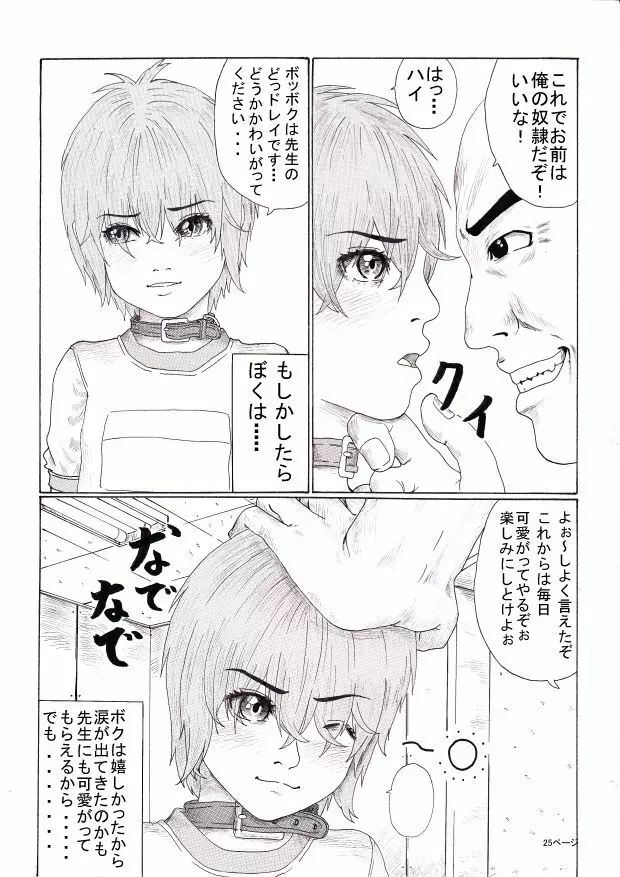 放課後～先生と生徒の関係成熟～ Page.26