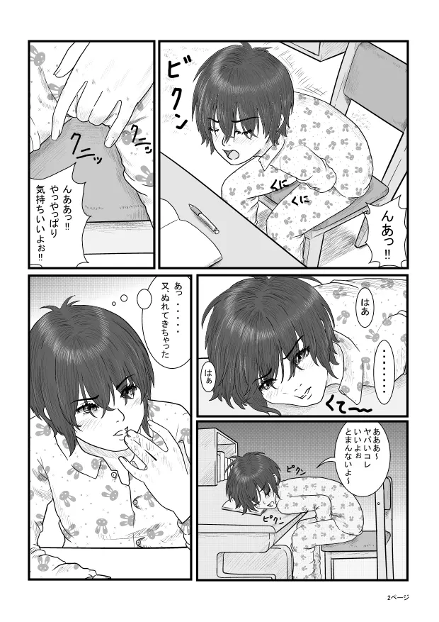 放課後～先生と生徒の関係成熟～ Page.3