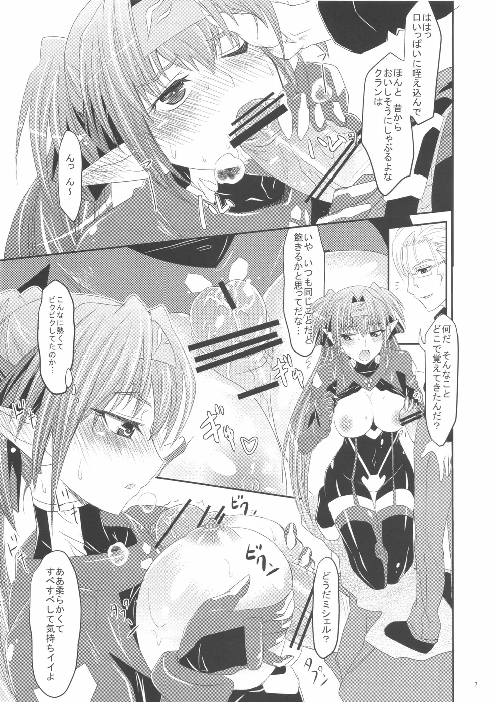 そうせずにはいられない Page.7