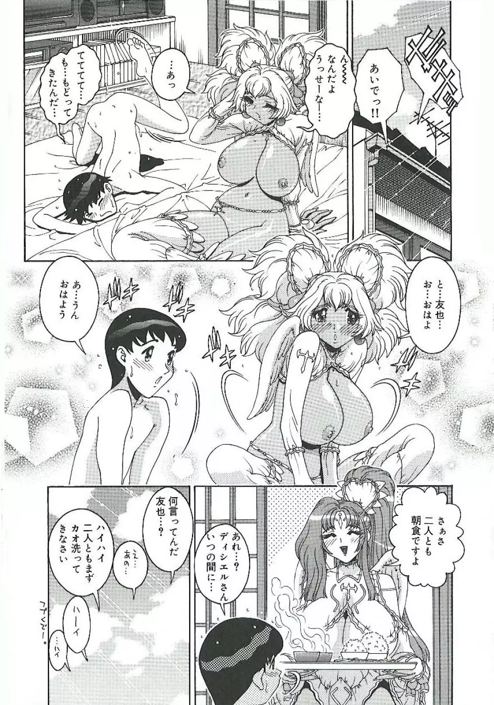 蜜姦♡性活 Page.105