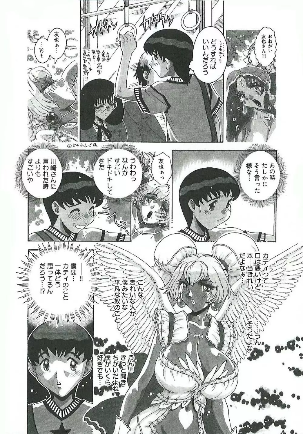 蜜姦♡性活 Page.107