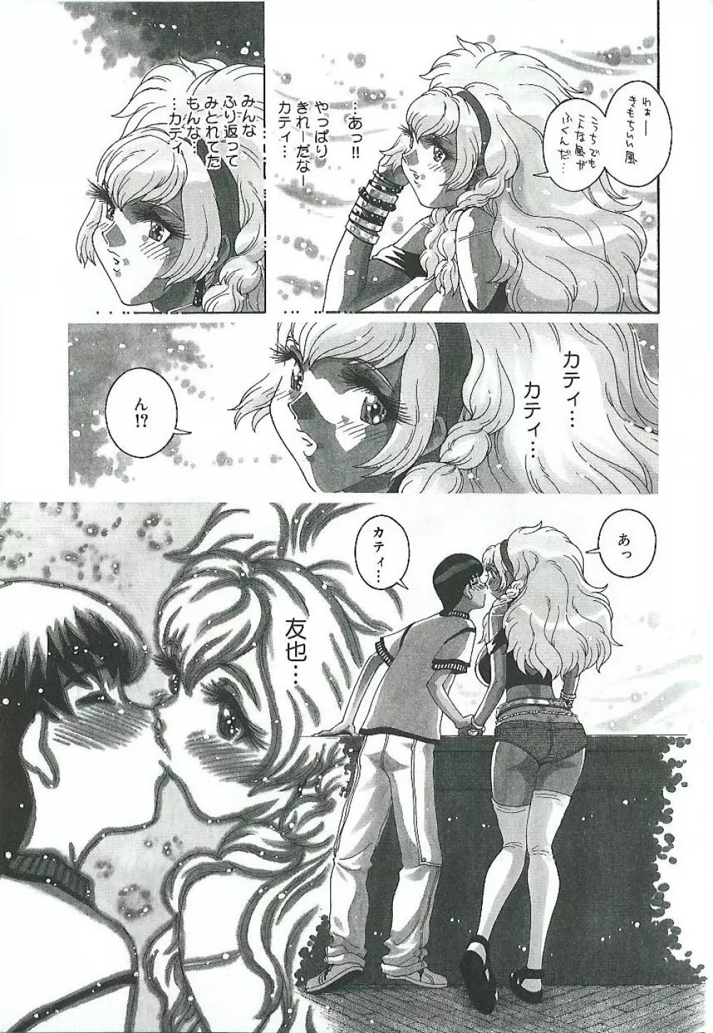 蜜姦♡性活 Page.112