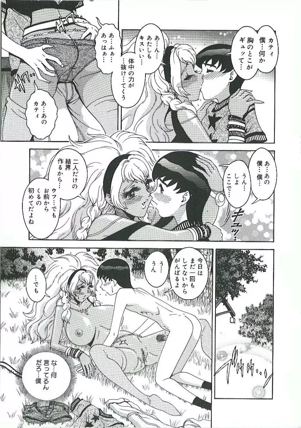 蜜姦♡性活 Page.114
