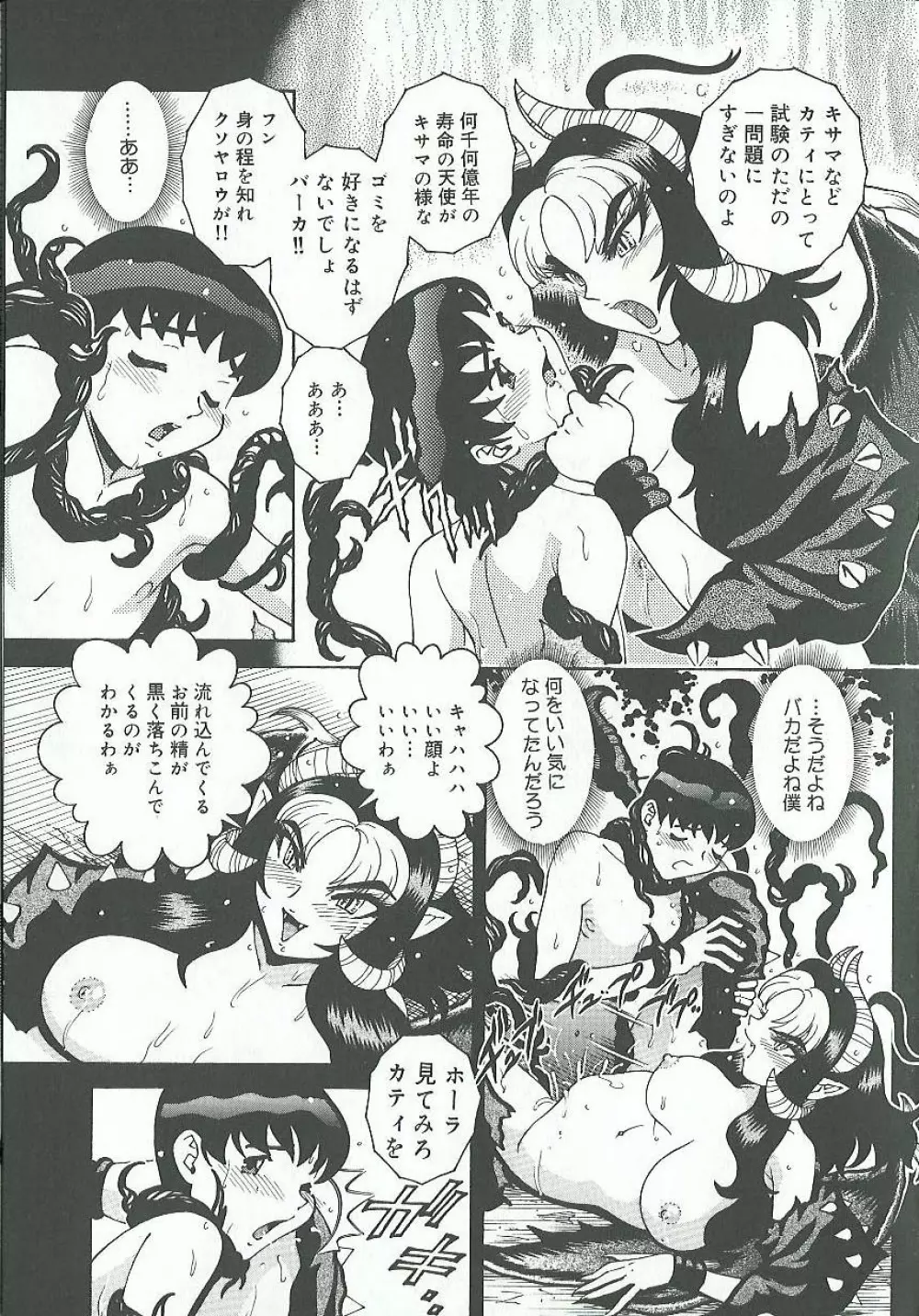 蜜姦♡性活 Page.132