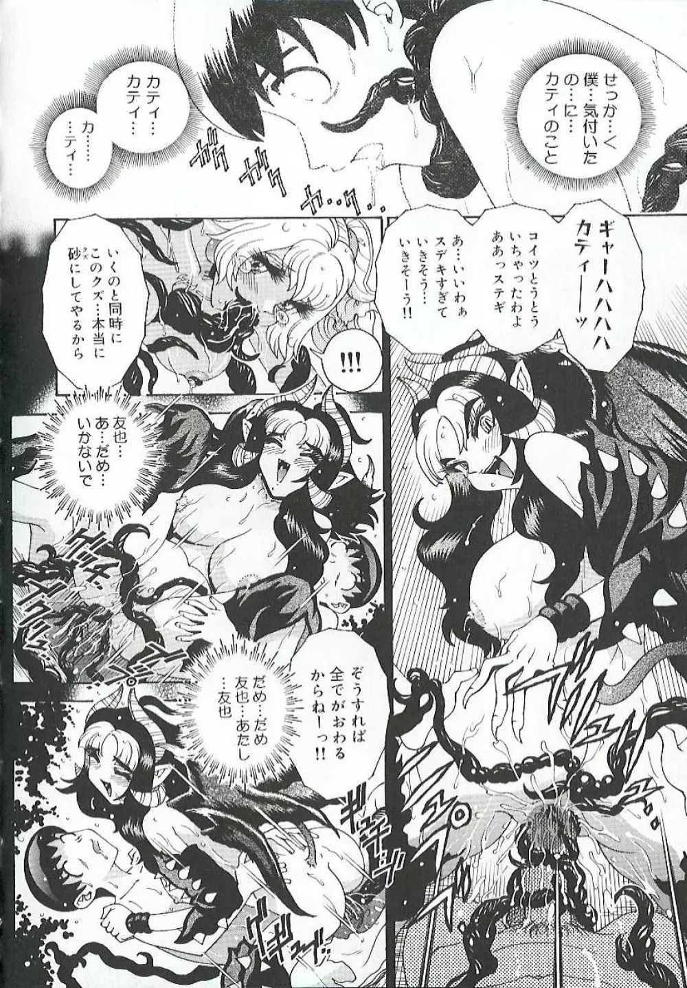 蜜姦♡性活 Page.135