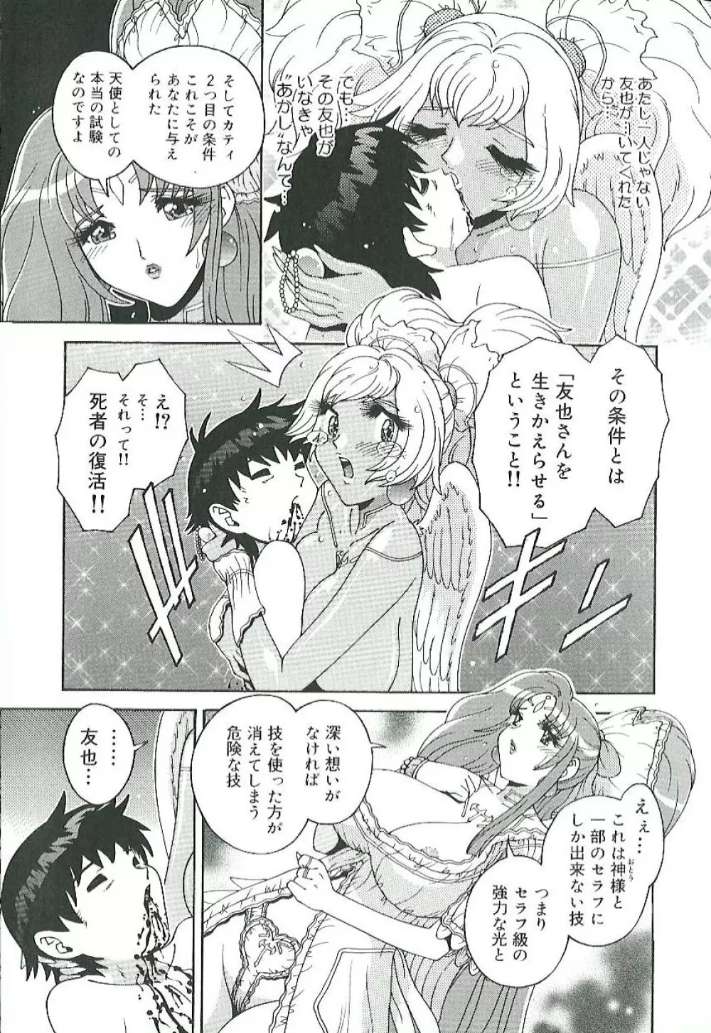 蜜姦♡性活 Page.150
