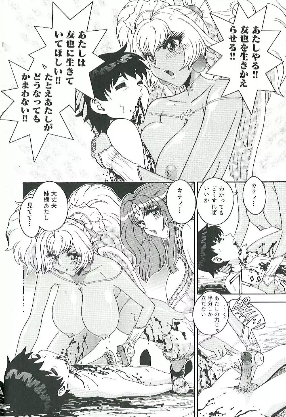 蜜姦♡性活 Page.151